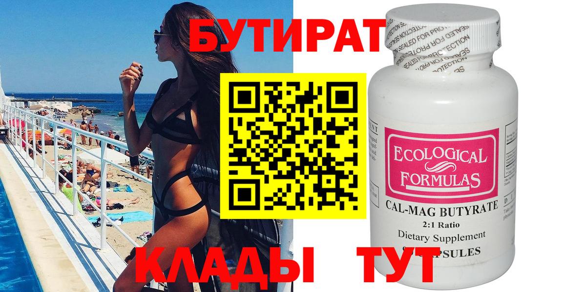 БУТИРАТ GHB  Вход с VPN  БУТИРАТ  Родники 