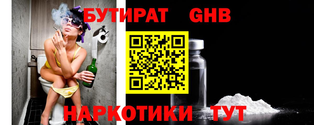 БУТИРАТ вода Родники