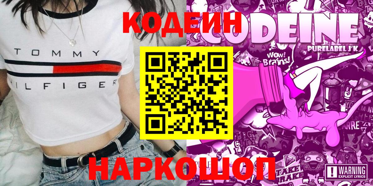 Codein Purple Drank Родники
