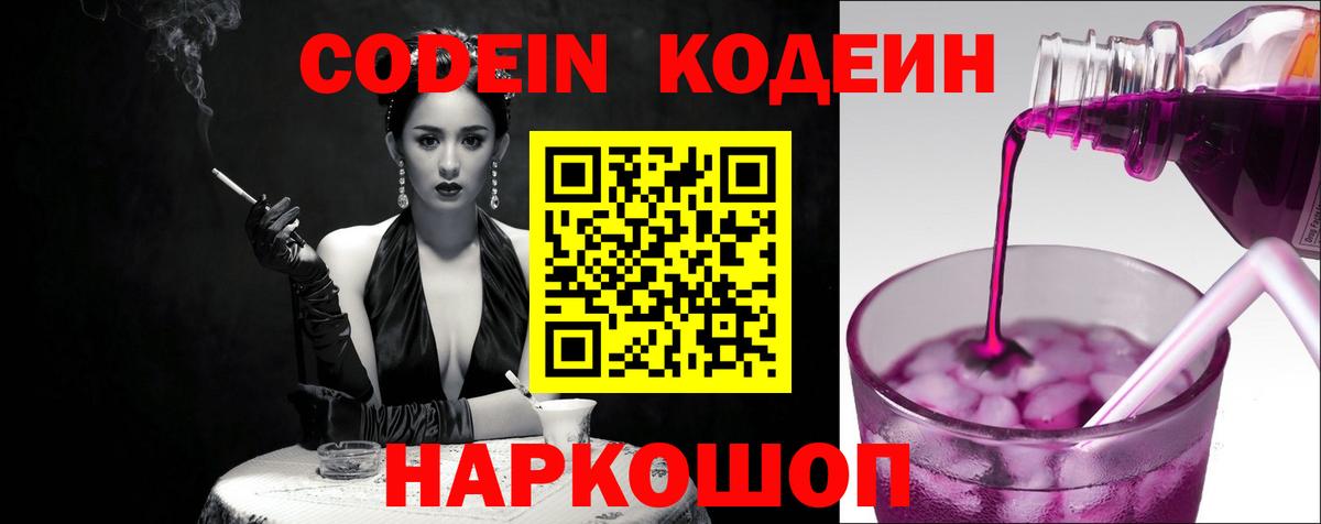 Кодеин Purple Drank  Вход с VPN  Codein напиток Lean (лин)  Родники 
