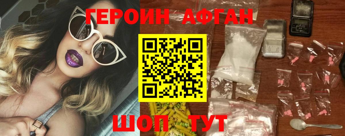 ГЕРОИН хмурый Родники