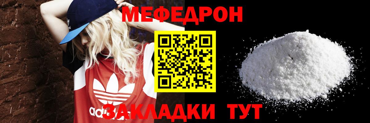 Мефедрон мука Родники