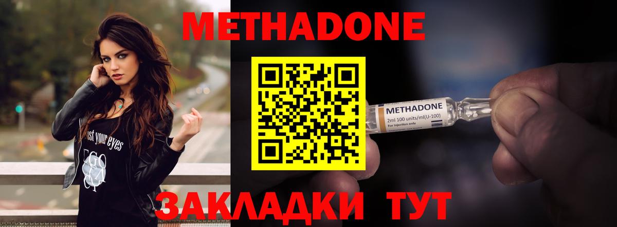 МЕТАДОН мёд  МЕТАДОН methadone  блэк спрут маркетплейс  Родники  Вход с VPN 